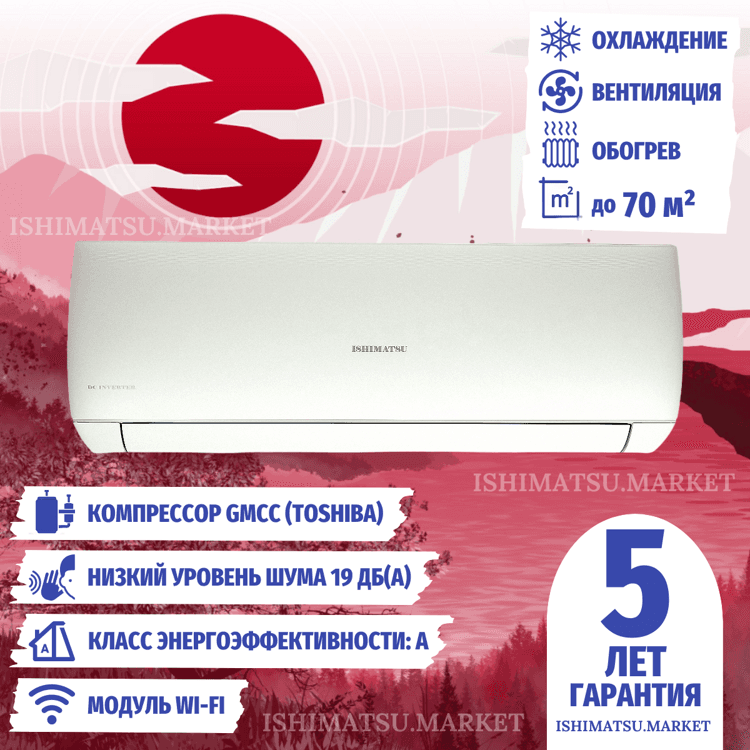 Сплит-системы ISHIMATSU AKASI ALK-24H Wi-Fi